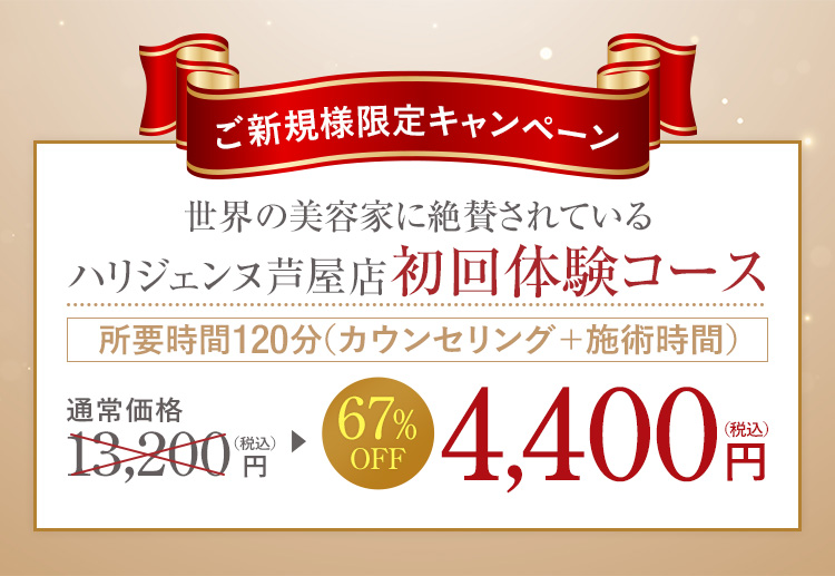 ご新規様限定キャンペーン